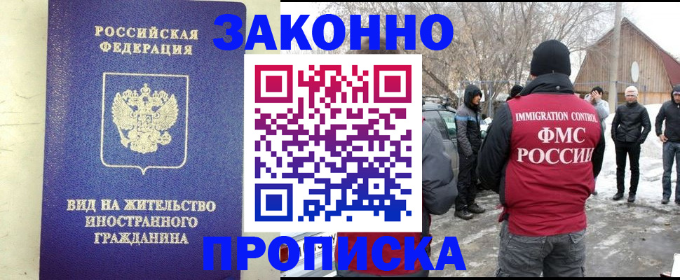 прописка законно в Нарьян-Маре