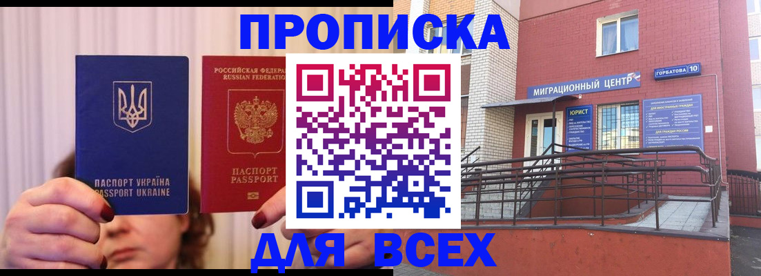 прописка штамп в Нарьян-Маре
